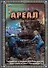 Ареал Государство в государстве. Умри красиво. Один в поле не воин. Что посеешь. Фантастические романы - 0
