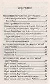 Молитвы ко Пресвятой Богородице - 1