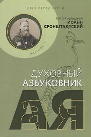 Свет перед бурей