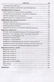 Принципы диагностики вирусных инфекций: учеб. пособие - 2