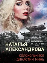 Колокольчики династии Минь