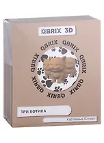 QBRIX Картонный 3D Конструктор Три котика