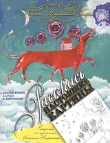 Раскрась настоящие картины. Раскраска от художника Виталия Кириченко