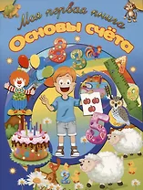 Основы счета