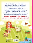 Я знаю и умею в 2 года - 1