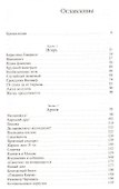 Унесенные за горизонт (ОтПерЛиц ИстРосВоспДневнПис) Кузнецова - 1