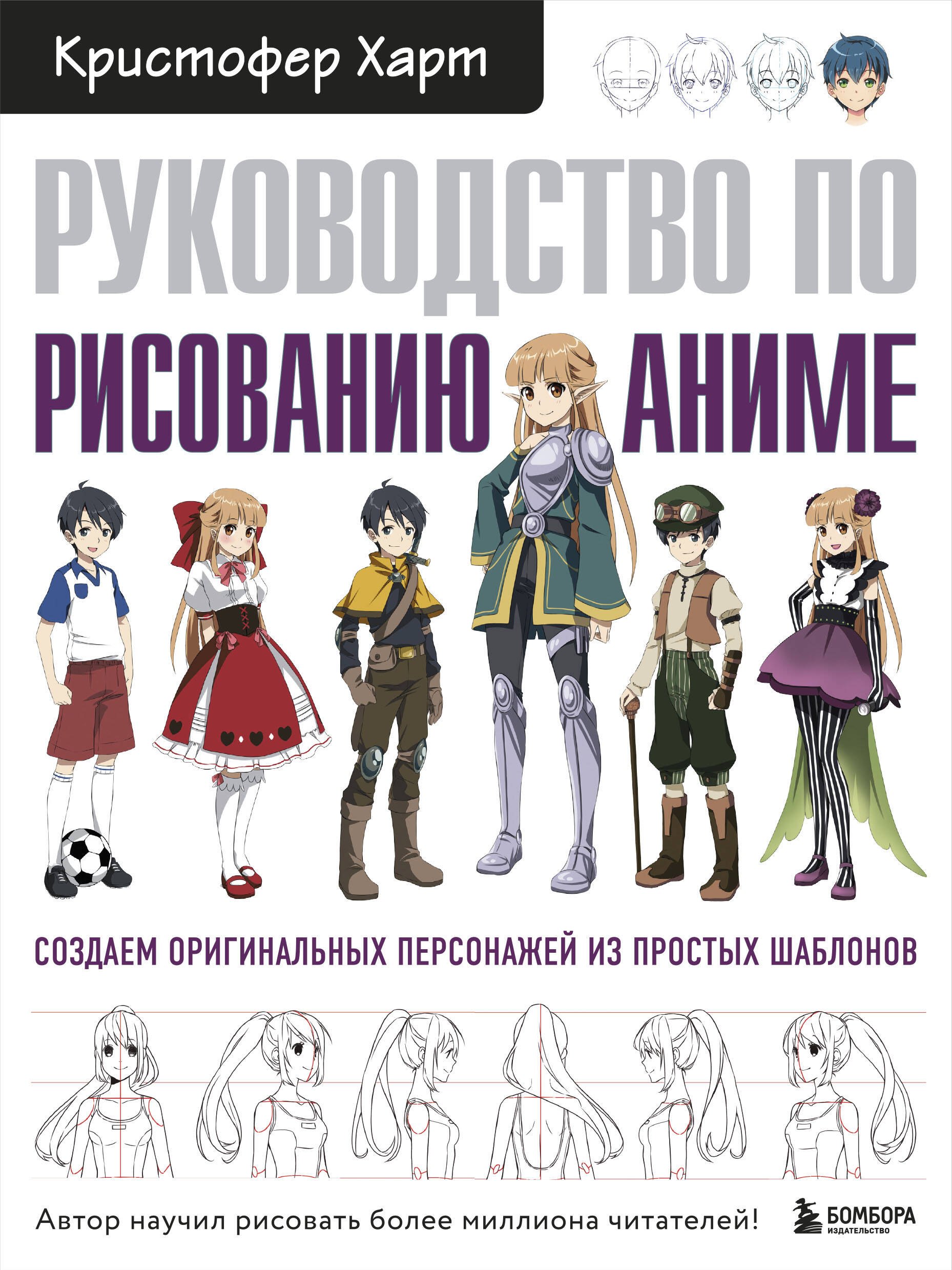 

Руководство по рисованию аниме