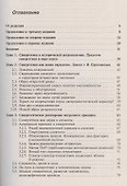 Основания синергетики: Синергетическое мировидение - 1