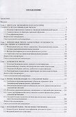 Финансовые и банковские риски: учебник - 1