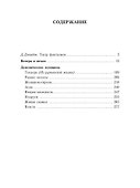 Венера в мехах: повесть и рассказы - 2