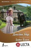 Джейн Эйр = Jane Eyre + аудиоприложение LECTA - 0
