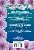 Очар(м).Страж моего сердца - 1