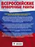 География. Большой сборник тренировочных вариантов проверочных работ для подготовки к ВПР. 11 класс - 1