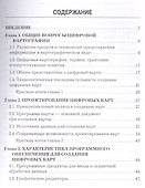 Основы цифровой картографии: Учебное пособие для бакалавров - 1