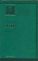 Западня : [роман]