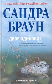 Двое одиноких