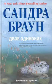 Двое одиноких