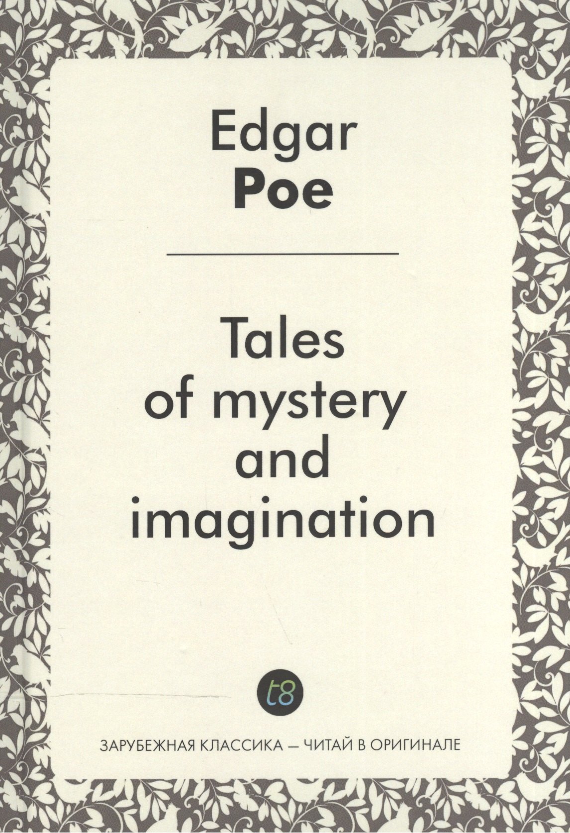 

Tales of mystery and imagination Рассказы тайны и воображения Сб. (ЗарКлЧитВОриг) Poe (на англ. яз.)