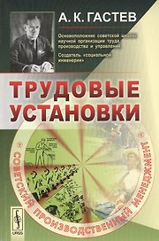 Трудовые установки