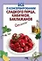 Все о консервировании сладкого перца, кабачков, баклажанов - 0