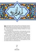 Мудрость ислама. Книга полезных наставлений - 1