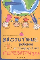 Воспитание ребенка от 1 года до 3 дп