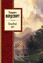 Волшебный дом: стихотворения