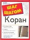 Коран