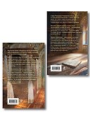 Комплект из 2-х книг (Азъ есмь Софья. Сестра + Азъ есмь Софья. Царевна) - 1