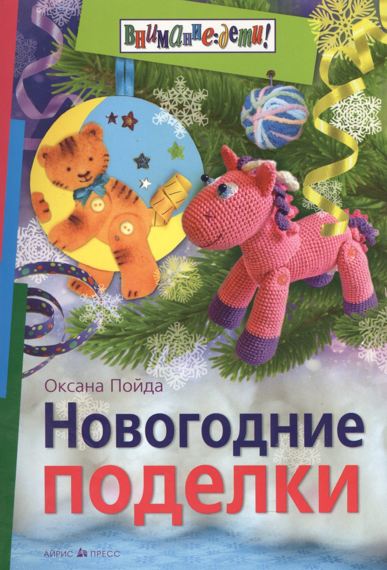 

Новогодние поделки