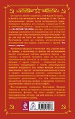Чкалов. Взлет и падение великого пилота - 1