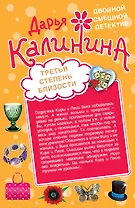 Третья степень близости. Миланский тур на двоих: романы