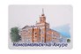 Магнит картон Дом со шпилем (Комсомольск-на-Амуре) (МК/810/001)