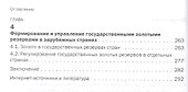 Государственное регулирование добычи, производства и обращения драгоценных металлов и драгоценных камней: зарубежная практика - 2