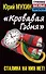 "Кровавая гэбня". Сталина на них нет! - 0