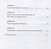 Всего шесть чисел: Главные силы, формирующие Вселенную - 2