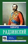 Убийство императора - 0