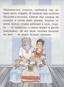 Мальчик-с-пальчик. Читаем с мамой - 1