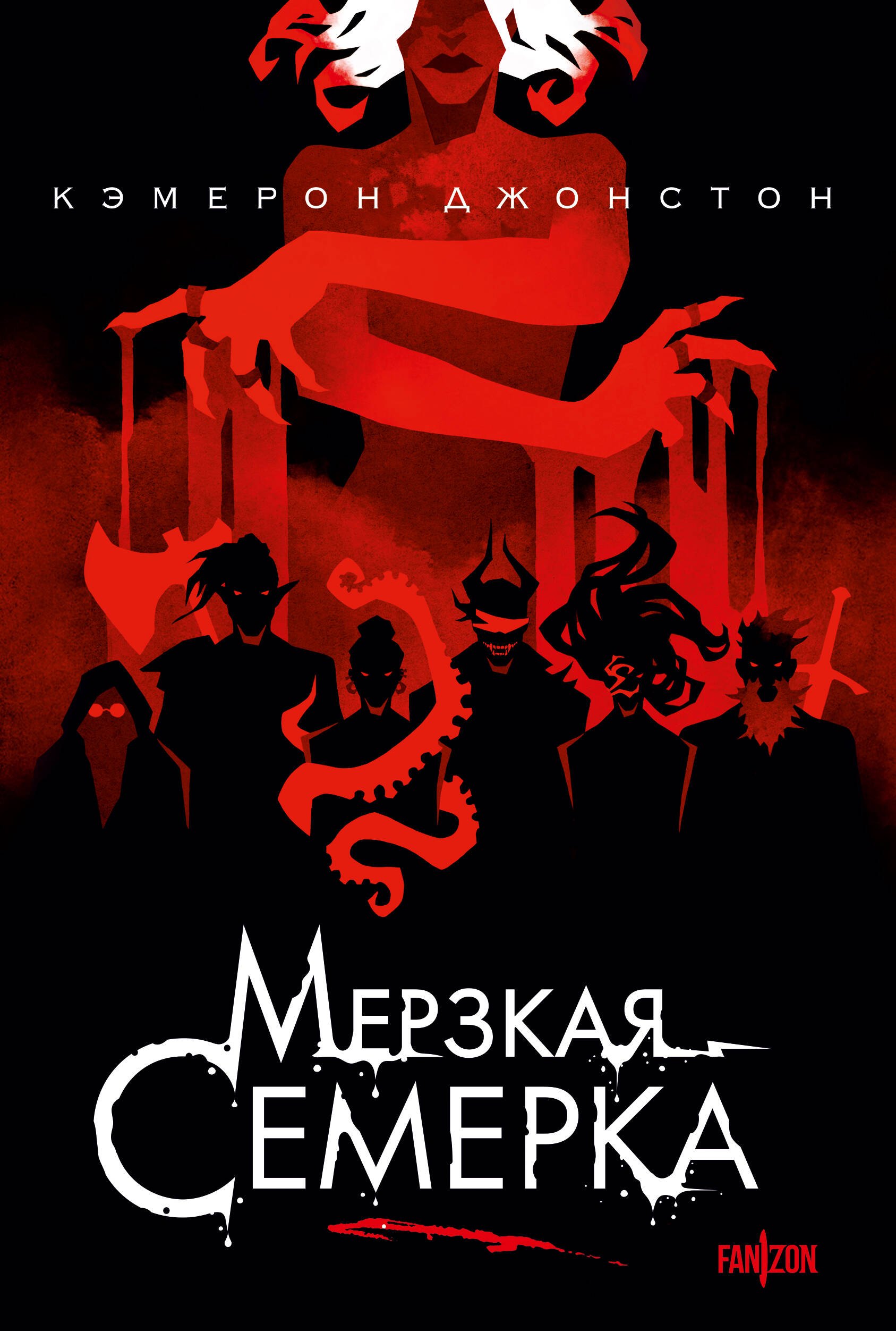

Мерзкая семерка