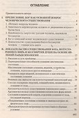 Бог, бессмертие и парапсихология - 1