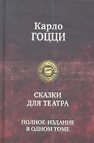 Сказки для театра