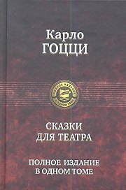 Сказки для театра