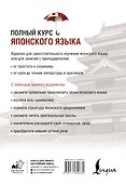Полный курс японского языка + аудиоприложение (2-е издание) - 1