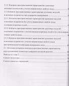 Измерение характеристик антенн радиолокационных станций - 2