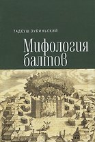 Мифология балтов