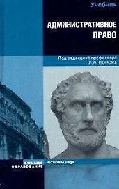 Административное право Российской Федерации: Учебник