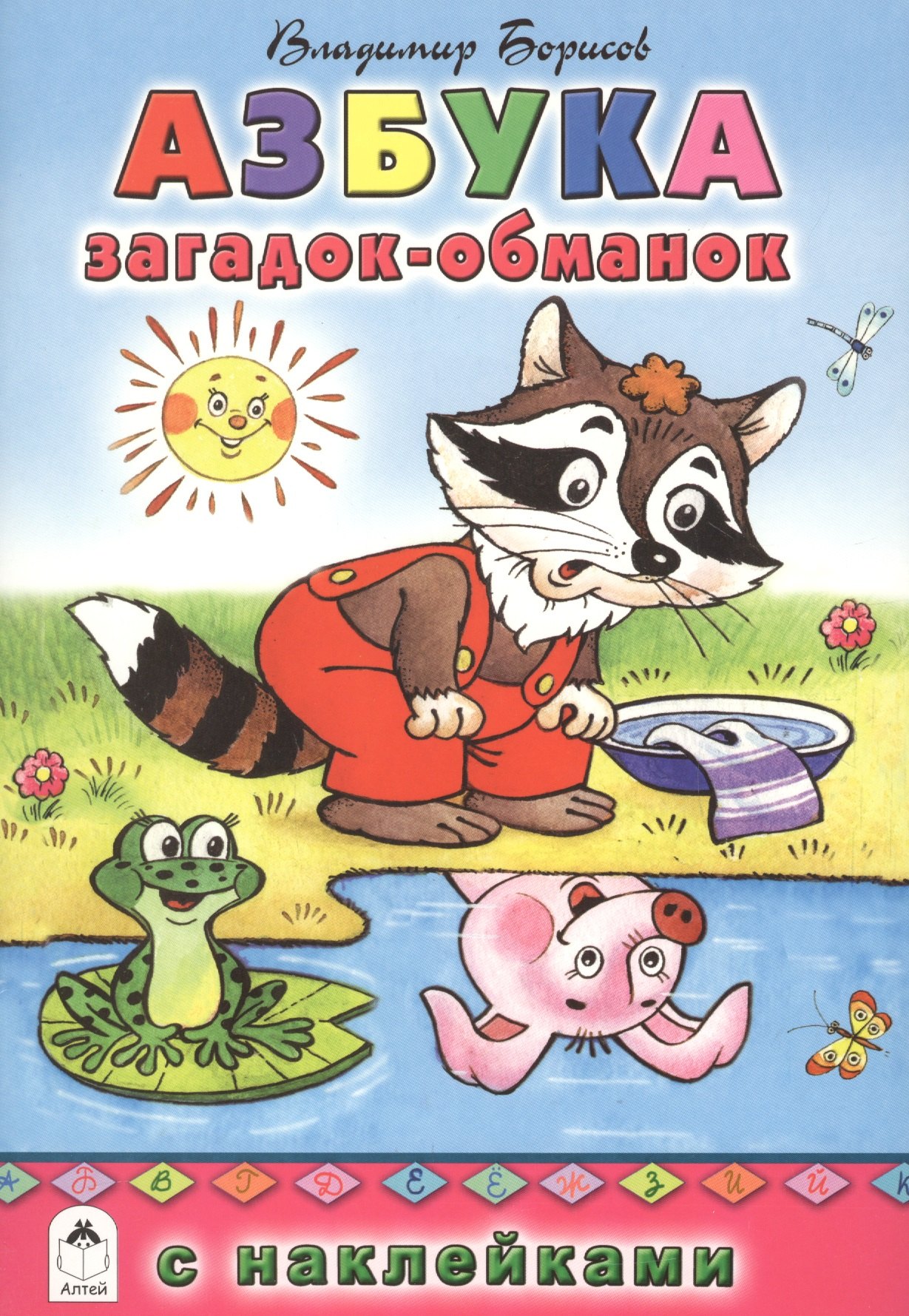 

Азбука загадок-обманок