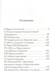 Записки актера Щепкина - 1