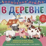 В деревне