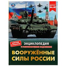 Вооружённые Силы России